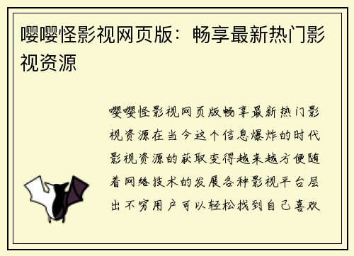 嘤嘤怪影视网页版：畅享最新热门影视资源