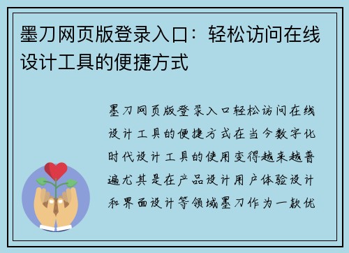 墨刀网页版登录入口：轻松访问在线设计工具的便捷方式